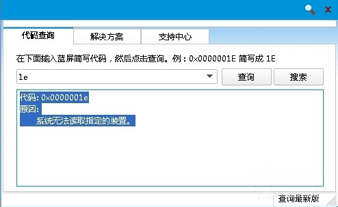 Windows8系统电脑开机蓝屏错误代码0x0000001e的解决方法