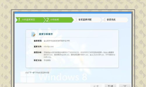 Windows8系统电脑开机蓝屏错误代码0x0000001e的解决方法