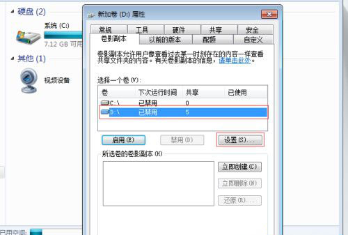 Windows7旗舰版系统共享文件设置不被删除的方法