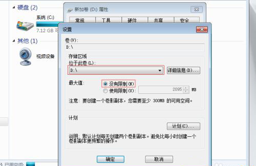 Windows7旗舰版系统共享文件设置不被删除的方法