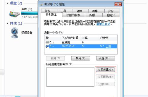 Windows7旗舰版系统共享文件设置不被删除的方法