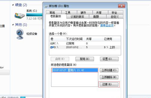 Windows7旗舰版系统共享文件设置不被删除的方法