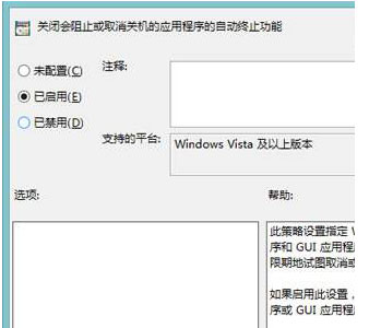Windows8系统经常无响应且无法关闭的解决方法