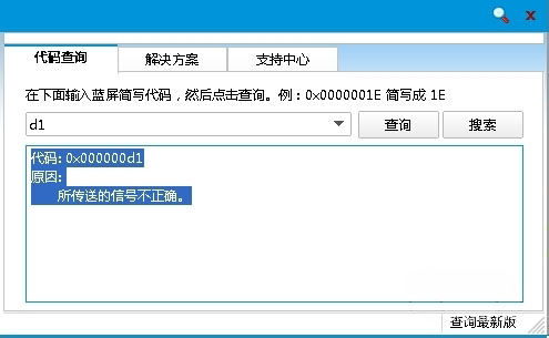 Windows7系统蓝屏错误0x000000d1的解决方法