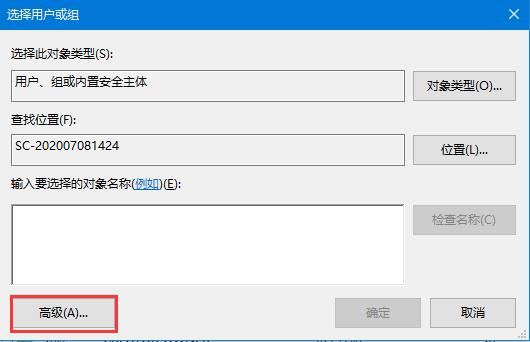 Windows10系统设置文件权限的方法