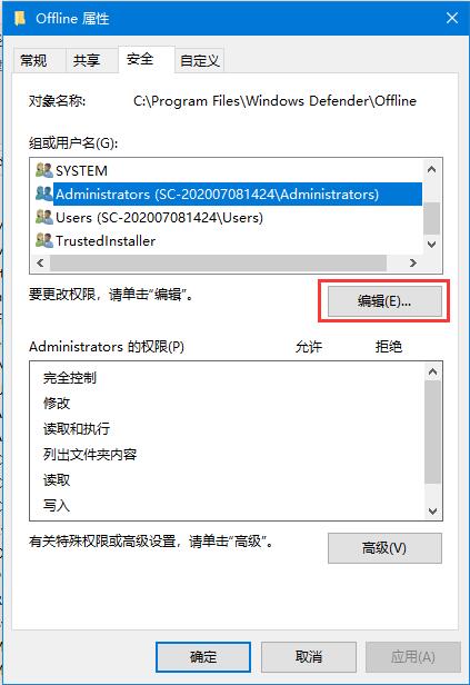 Windows10系统设置文件权限的方法