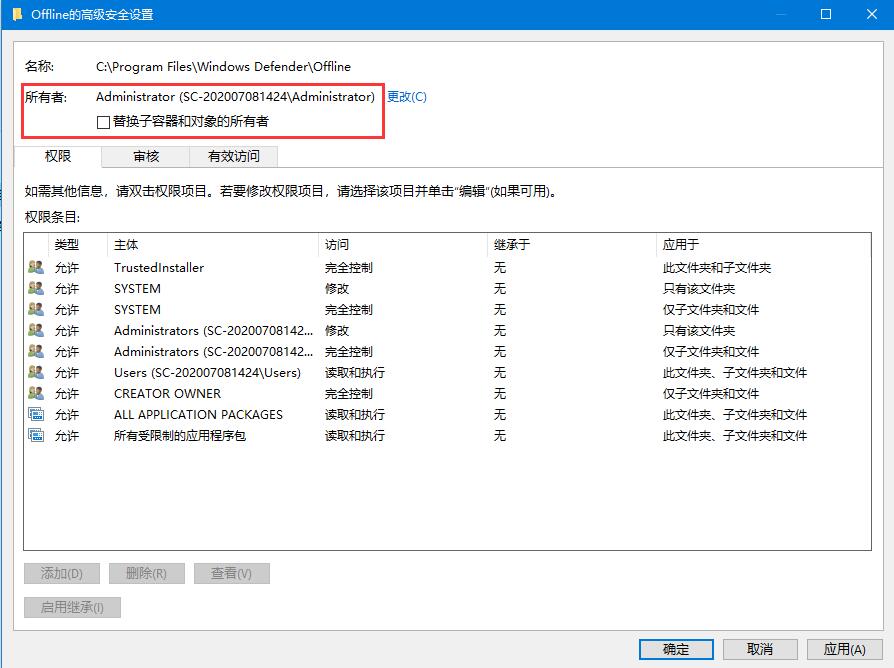 Windows10系统设置文件权限的方法