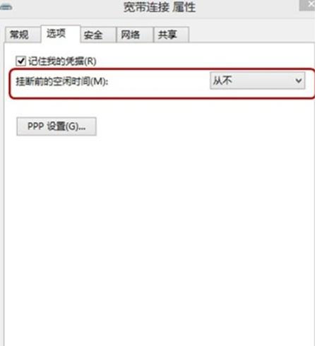 Windows8系统空闲时自动掉线问题的解决方法