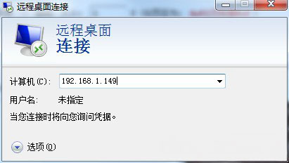 Win7系统开启远程桌面及使用的方法