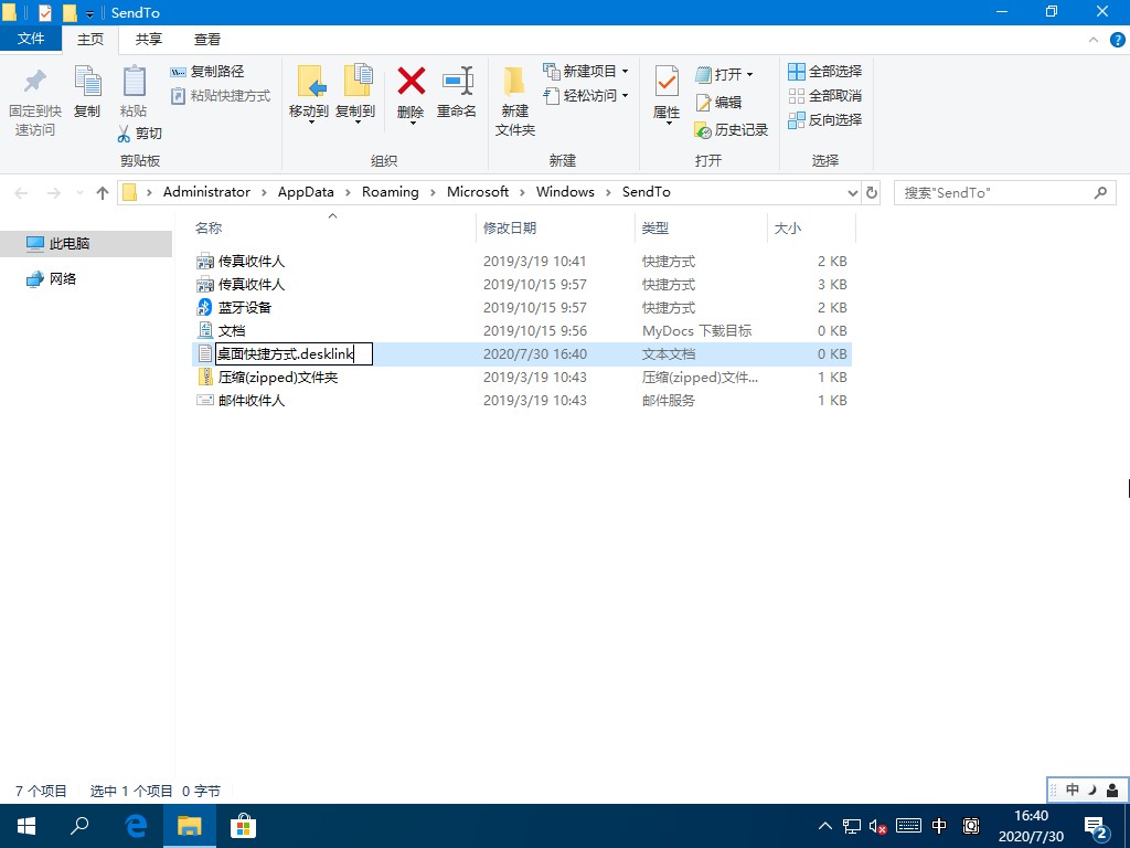 Windows10系统桌面快捷方式不见了的恢复方法