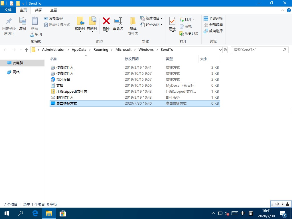 Windows10系统桌面快捷方式不见了的恢复方法