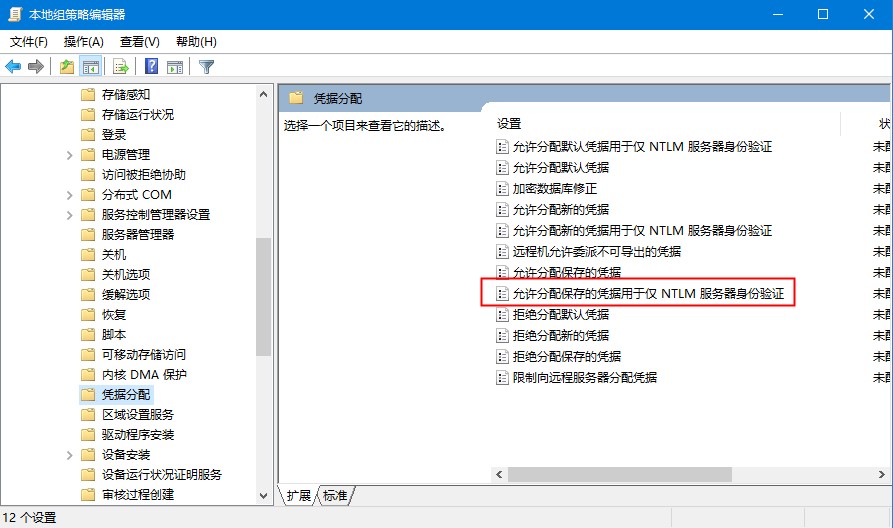 Windows10系统远程连接桌面时提示你的凭据不工作的解决方法