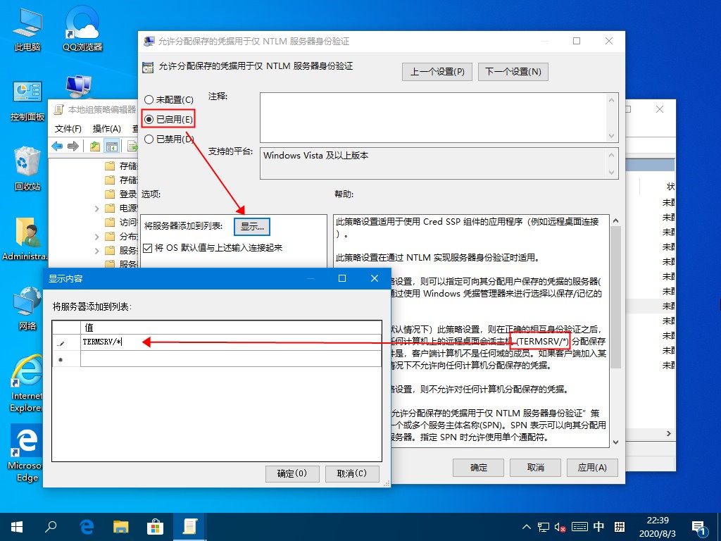 Windows10系统远程连接桌面时提示你的凭据不工作的解决方法