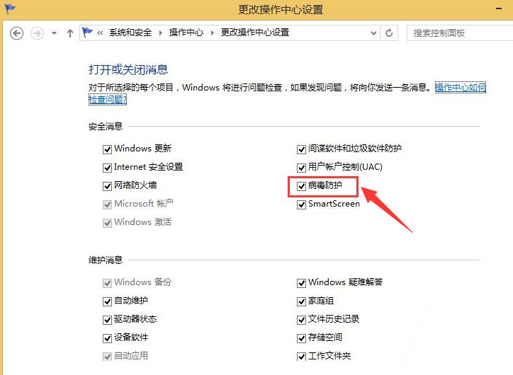 Windows8系统开启电脑自带的病毒防护功能的方法