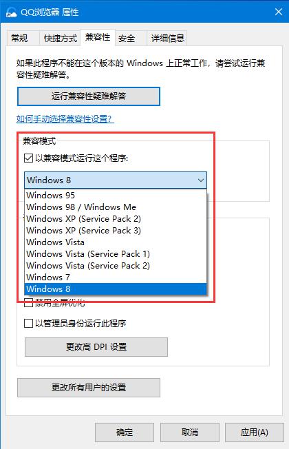 Windows10系统不兼容软件的设置图文教程
