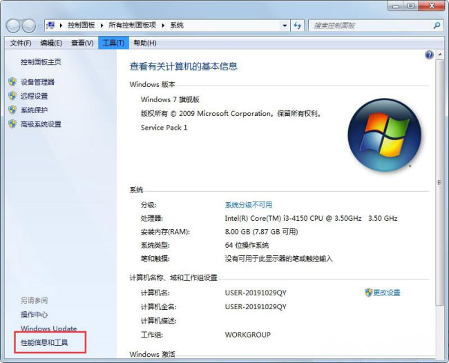 win7纯净版系统自带的性能信息和工具的方法