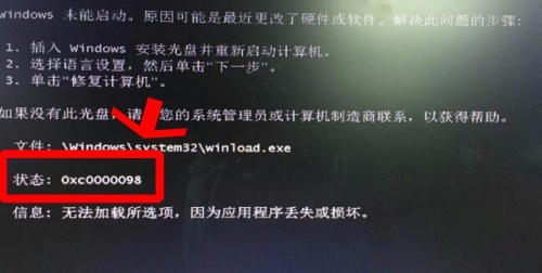 Windows10系统0xc0000098的解决方法