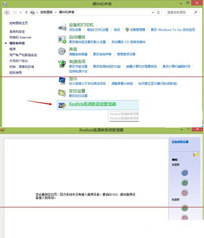 Windows8系统电脑提示没有可用的音频设备的解决方法