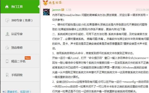 Windows10系统应用程序无法正常启动0xe06d7363的解决方法