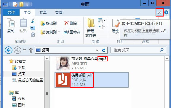 Windows8系统隐藏文件扩展名的方法