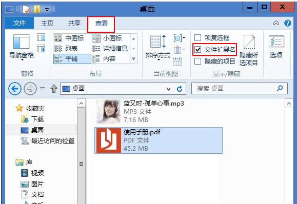 Windows8系统隐藏文件扩展名的方法