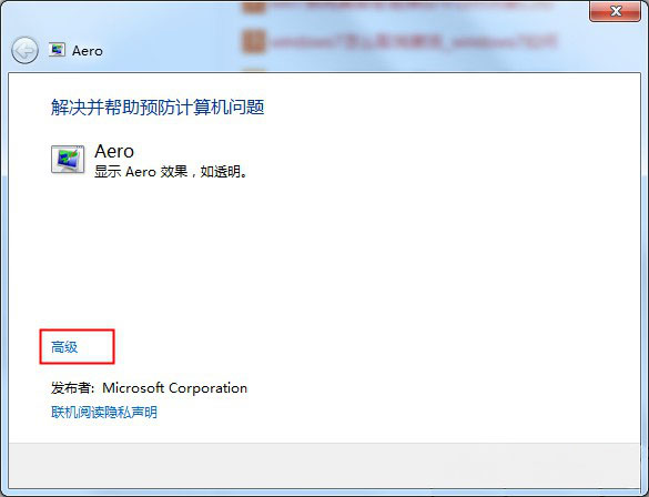 Windows7纯净版系统Aero特效无法开启的解决方法