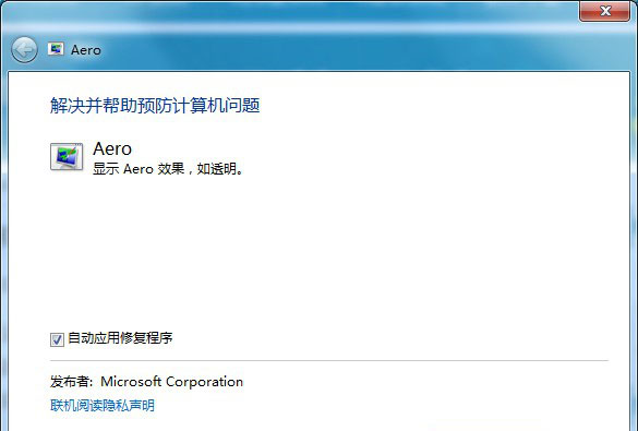 Windows7纯净版系统Aero特效无法开启的解决方法