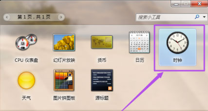 Win7系统添加一个桌面小时钟的方法