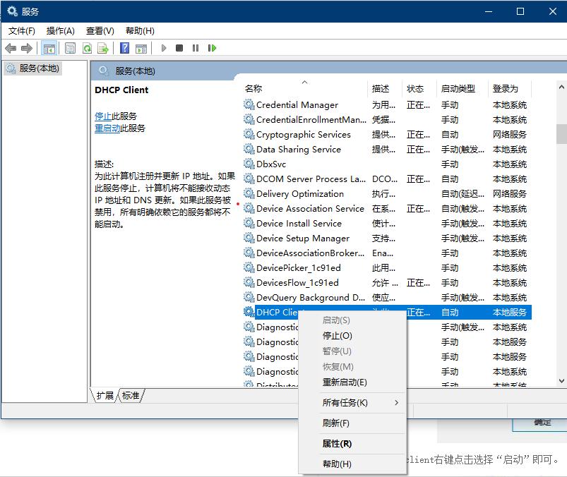 Windows8系统DHCP服务器设置启动的方法