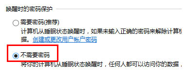 Windows8系统取消电脑唤醒密码的方法