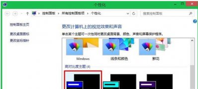 Windows8系统设置系统窗口透明化的方法