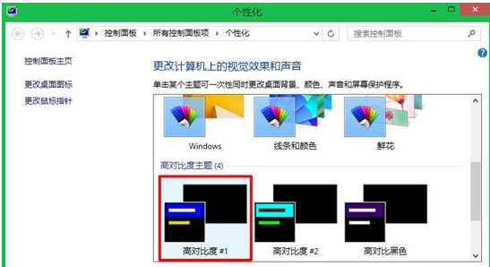 Windows8系统设置系统窗口透明化的方法