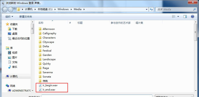 Windows7纯净版系统修改开机声音的方法