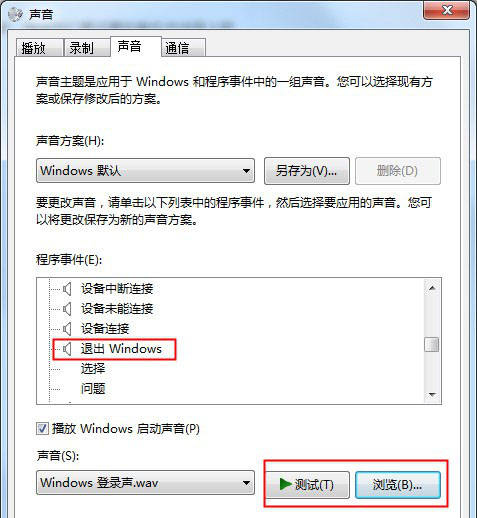 Windows7纯净版系统修改开机声音的方法