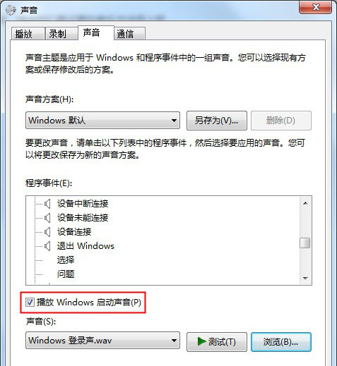 Windows7纯净版系统修改开机声音的方法