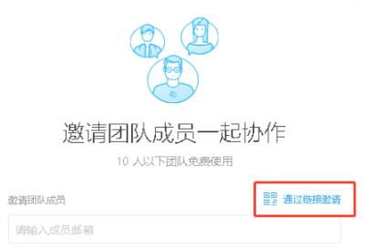 Windows10系统Teambition如何邀请企业成员进入的方法