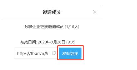 Windows10系统Teambition如何邀请企业成员进入的方法
