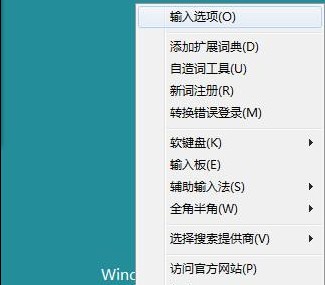 Windows8系统中切换中英文输入法的设置方法