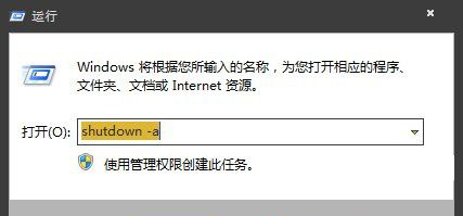 Windows7纯净版系统设置定时关机的方法