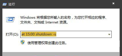 Windows7纯净版系统设置定时关机的方法