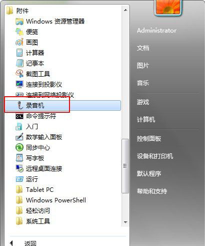 Windows7旗舰版系统测试麦克风有没有声音的方法