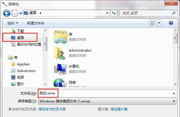 Windows7旗舰版系统测试麦克风有没有声音的方法