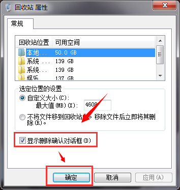 Windows8.1系统找回删除文件确认提示的方法 