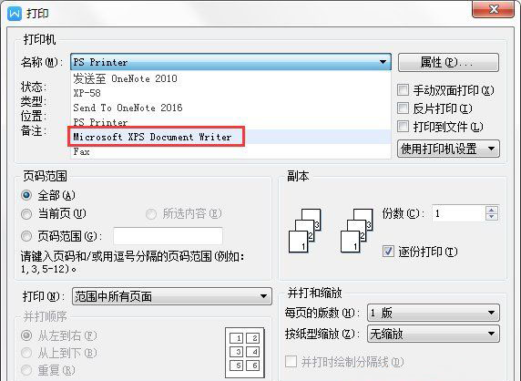 Windows7系统打开XPS文件的方法