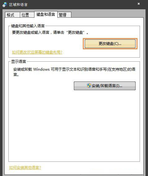 Win7系统快速还原输入法的图文教程