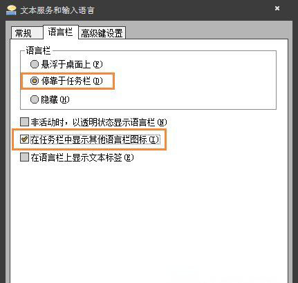 Win7系统快速还原输入法的图文教程