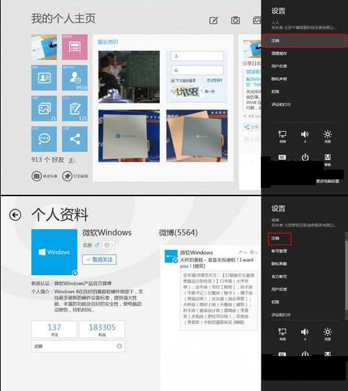 Windows8系统注销Metro界面中的QQ帐号的方法