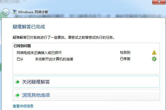 Windows7旗舰版系统网络连接正常,但无法上网的解决方法 