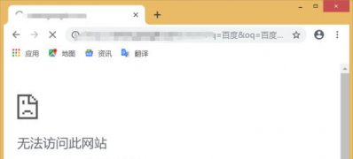 Windows8系统谷歌浏览器无法访问此网站的解决方法