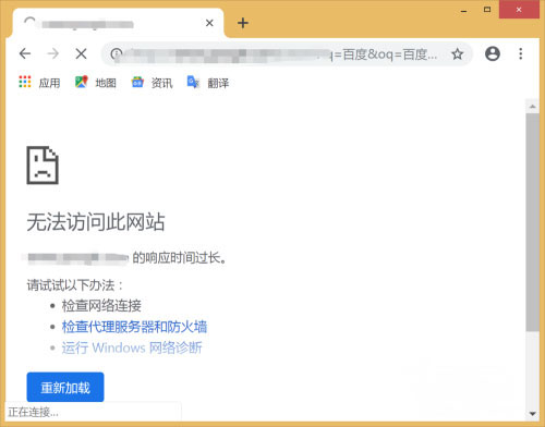 Windows8系统谷歌浏览器无法访问此网站的解决方法